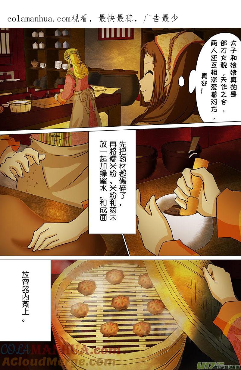 《我的太子妃》53 变化（五） 第1页