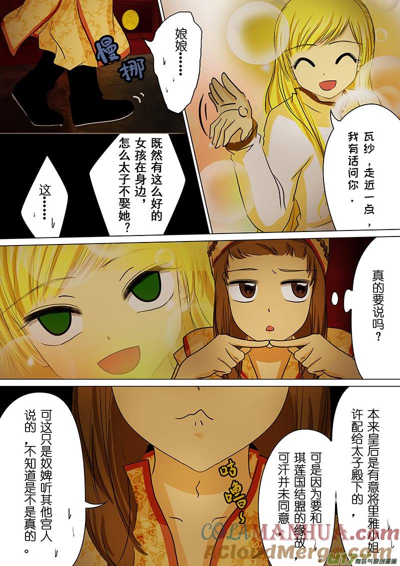 《我的太子妃》54 冷下了（一） 第3页
