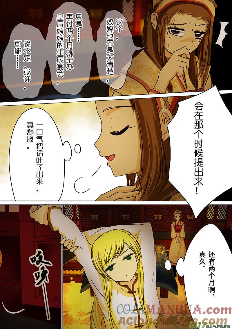 《我的太子妃》54 冷下了（一） 第6页