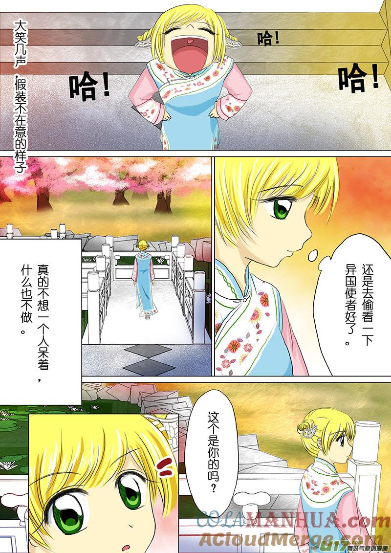 《我的太子妃》05 异国使者（二） 第2页