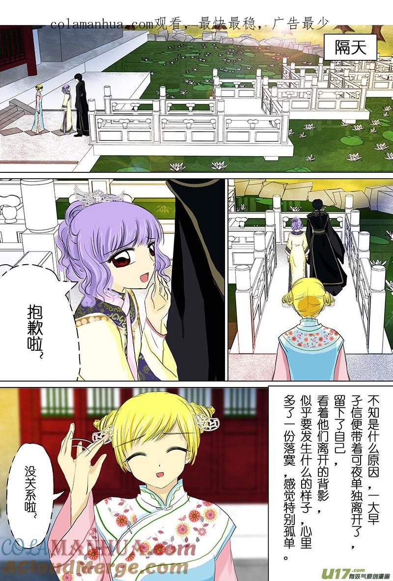《我的太子妃》05 异国使者（二） 第1页