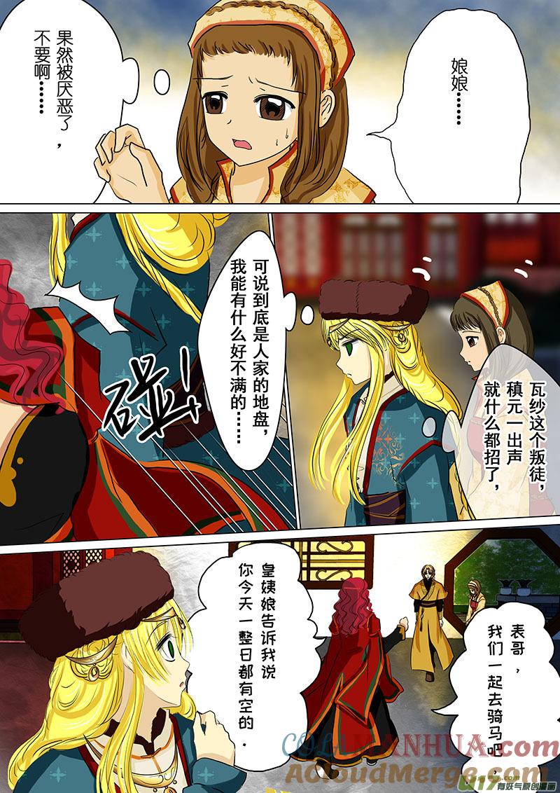 《我的太子妃》56 试探（一） 第6页