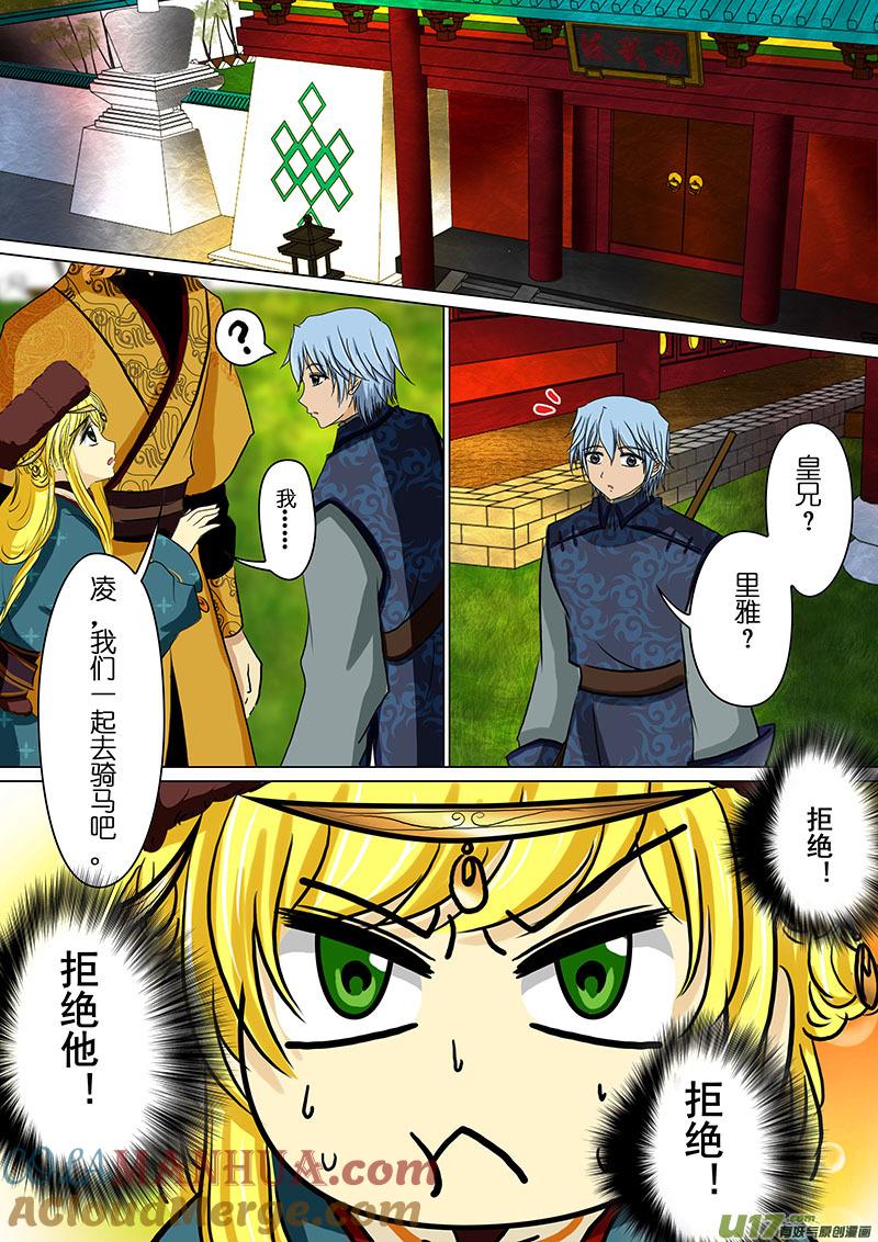 《我的太子妃》57 试探（二） 第2页