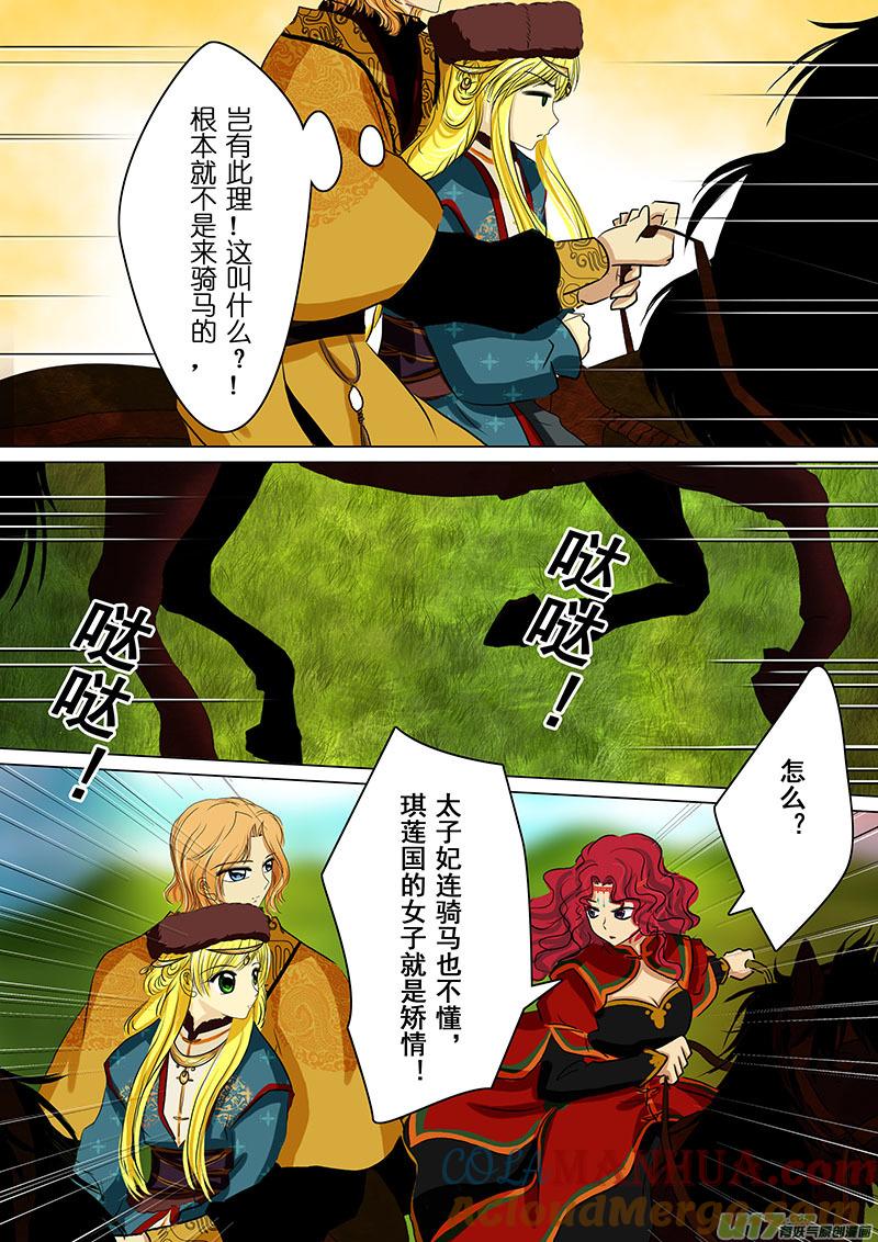 《我的太子妃》57 试探（二） 第7页