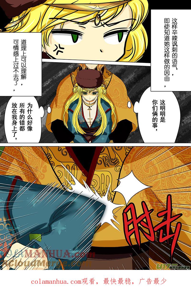 《我的太子妃》57 试探（二） 第8页