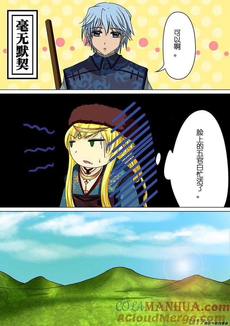 《我的太子妃》57 试探（二） 第3页