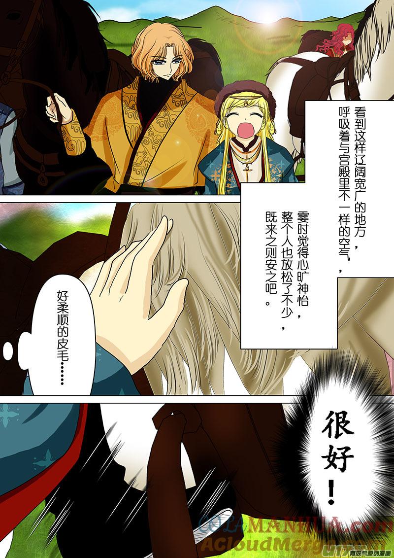 《我的太子妃》57 试探（二） 第4页