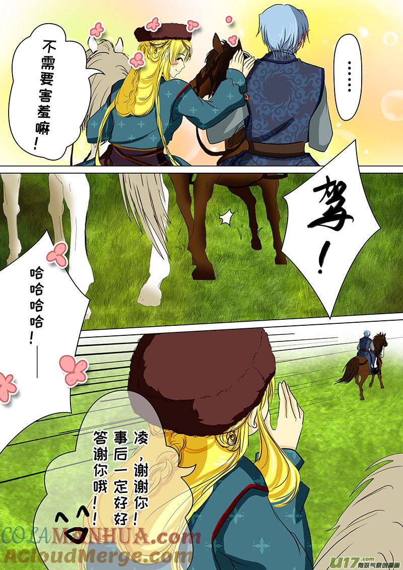 《我的太子妃》58 试探（三） 第4页
