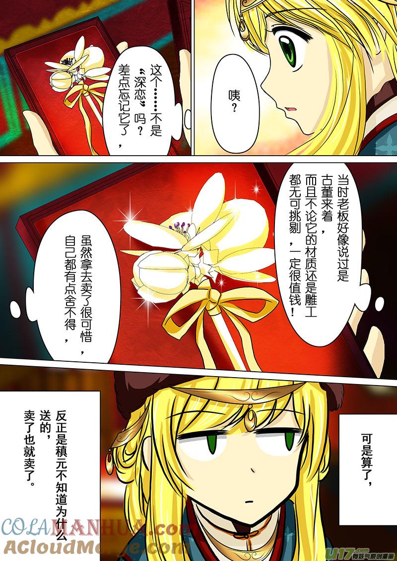 《我的太子妃》59 太子妃的俸禄（一） 第3页