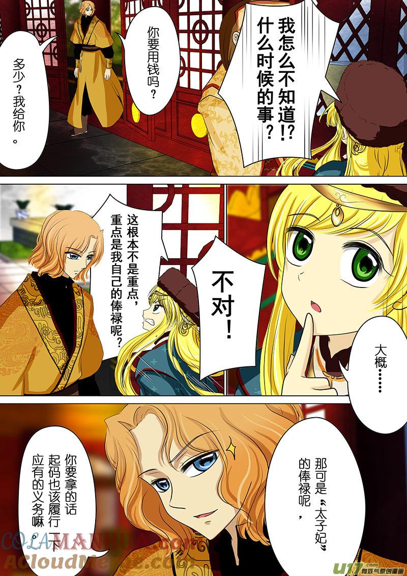 《我的太子妃》60 太子妃的俸禄（二） 第5页