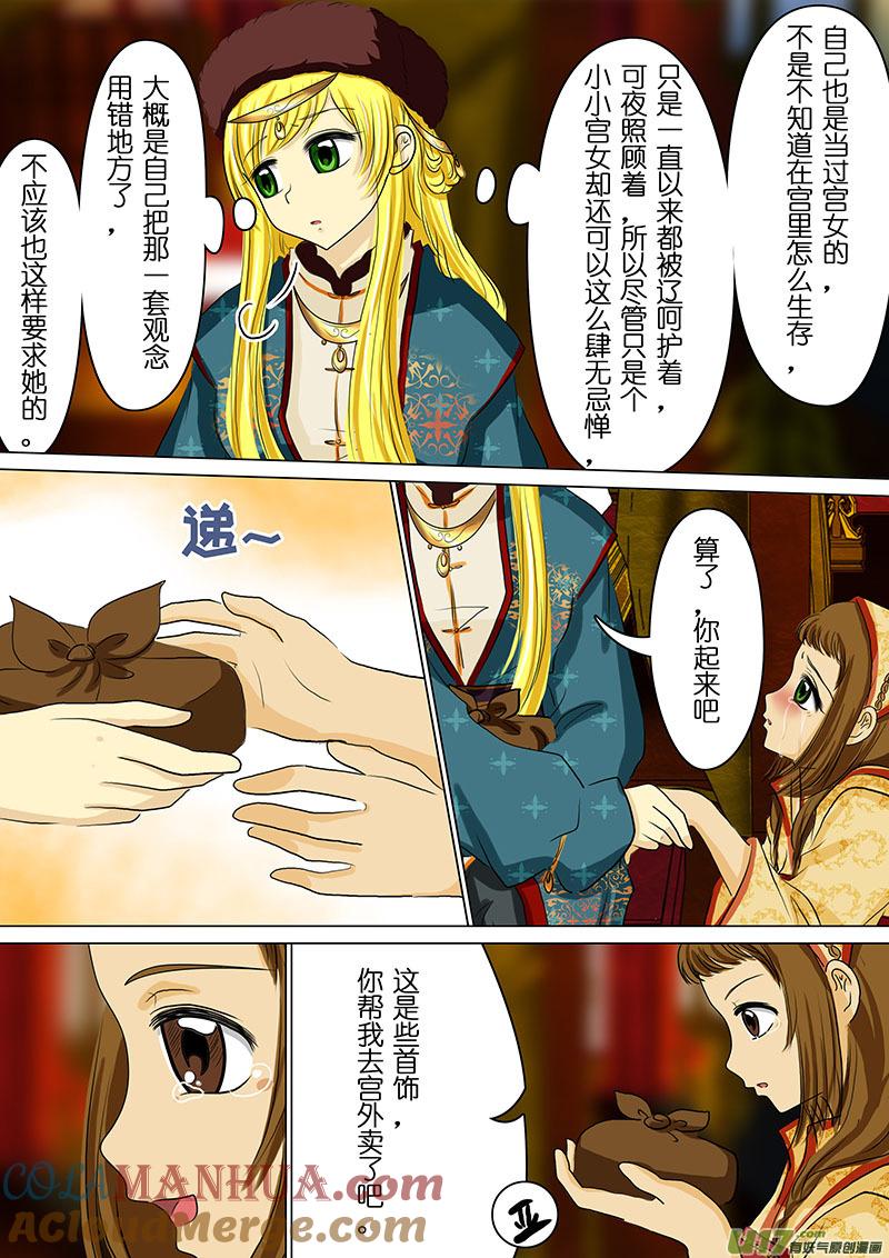 《我的太子妃》60 太子妃的俸禄（二） 第2页