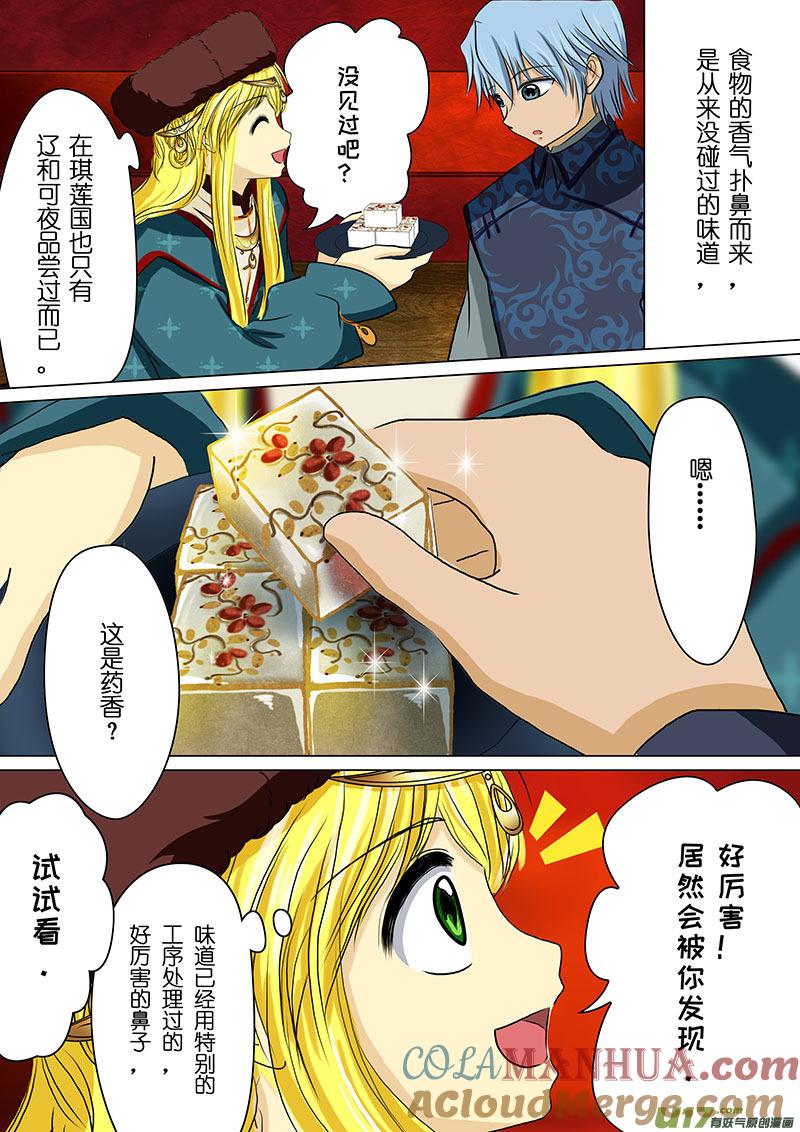 《我的太子妃》61 太子妃的俸禄（三） 第8页