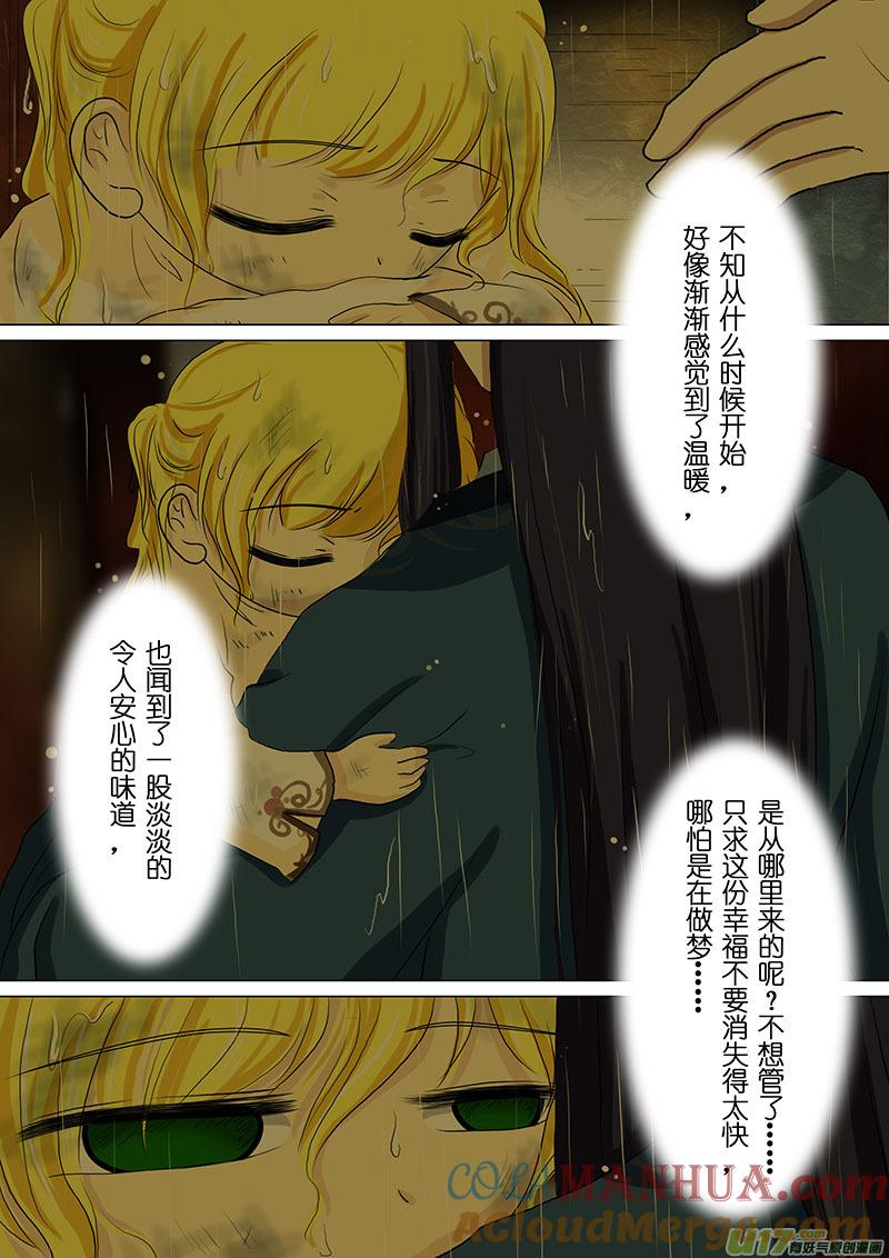 《我的太子妃》62 取名（一） 第6页