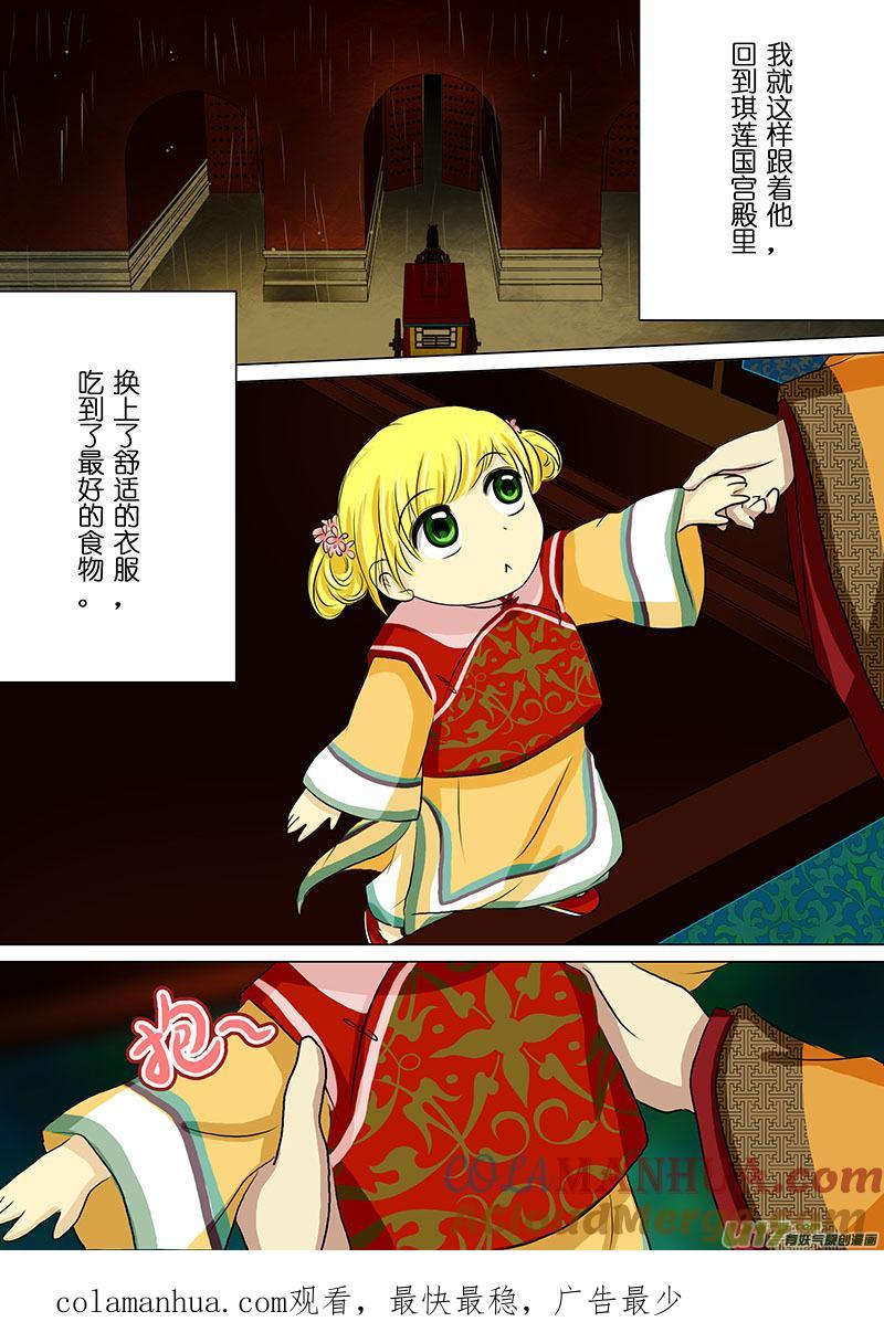 《我的太子妃》62 取名（一） 第8页