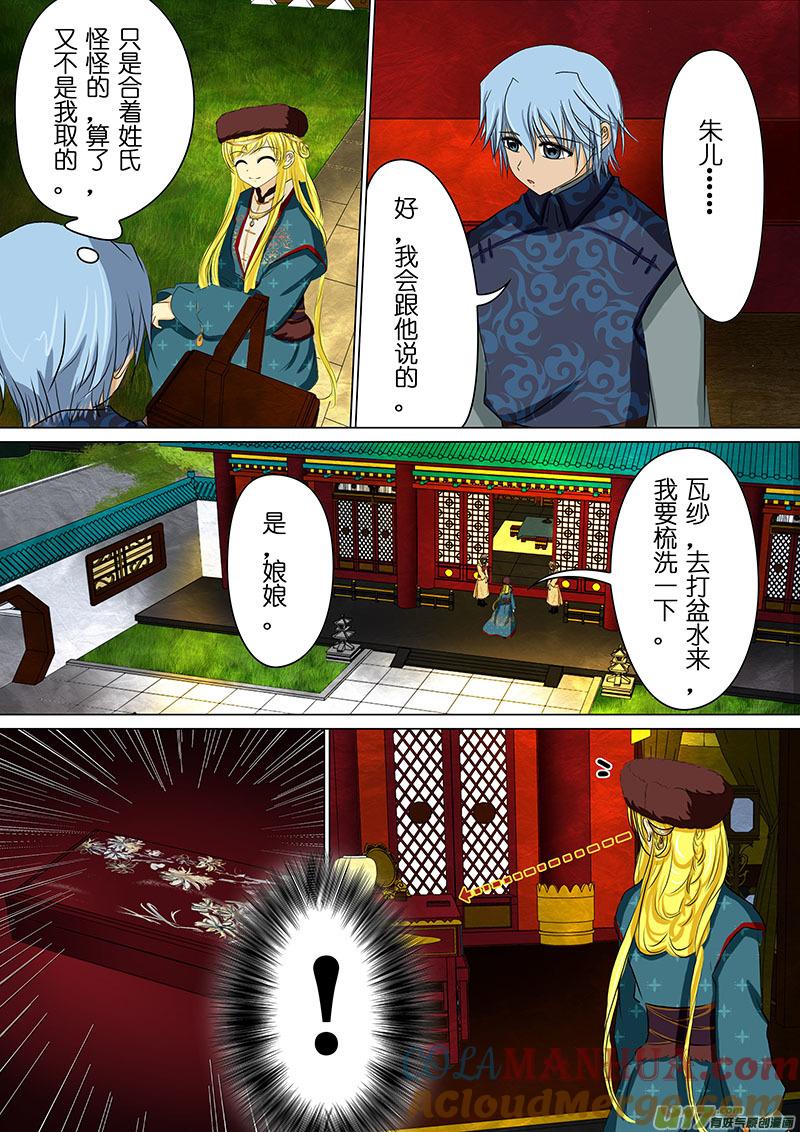 《我的太子妃》63 取名（二） 第6页