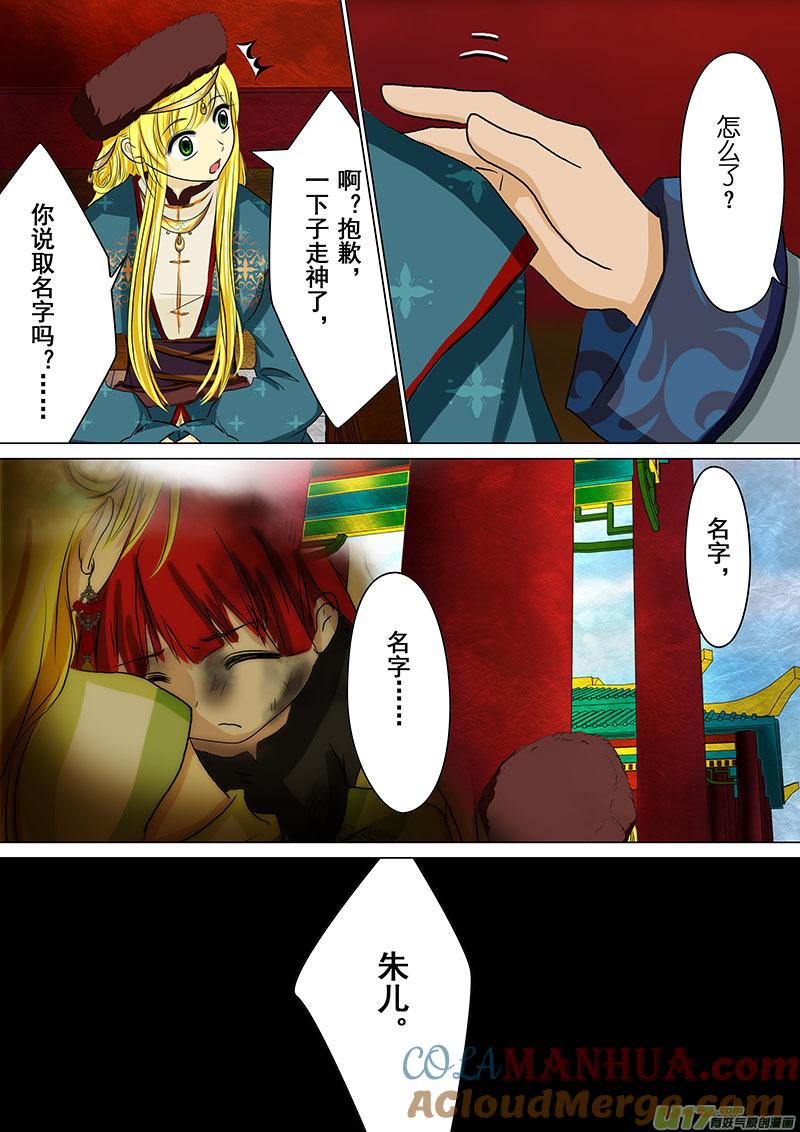 《我的太子妃》63 取名（二） 第5页