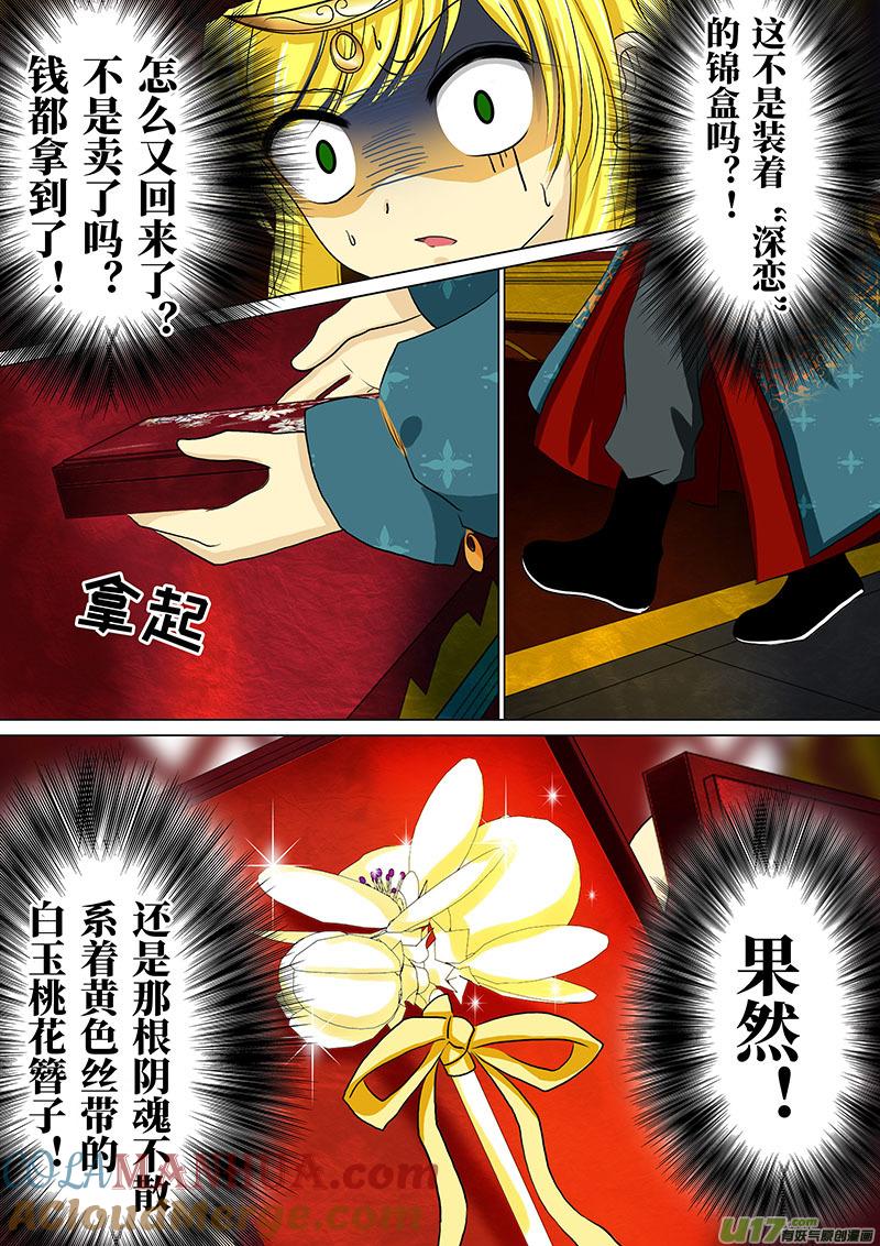 《我的太子妃》63 取名（二） 第7页