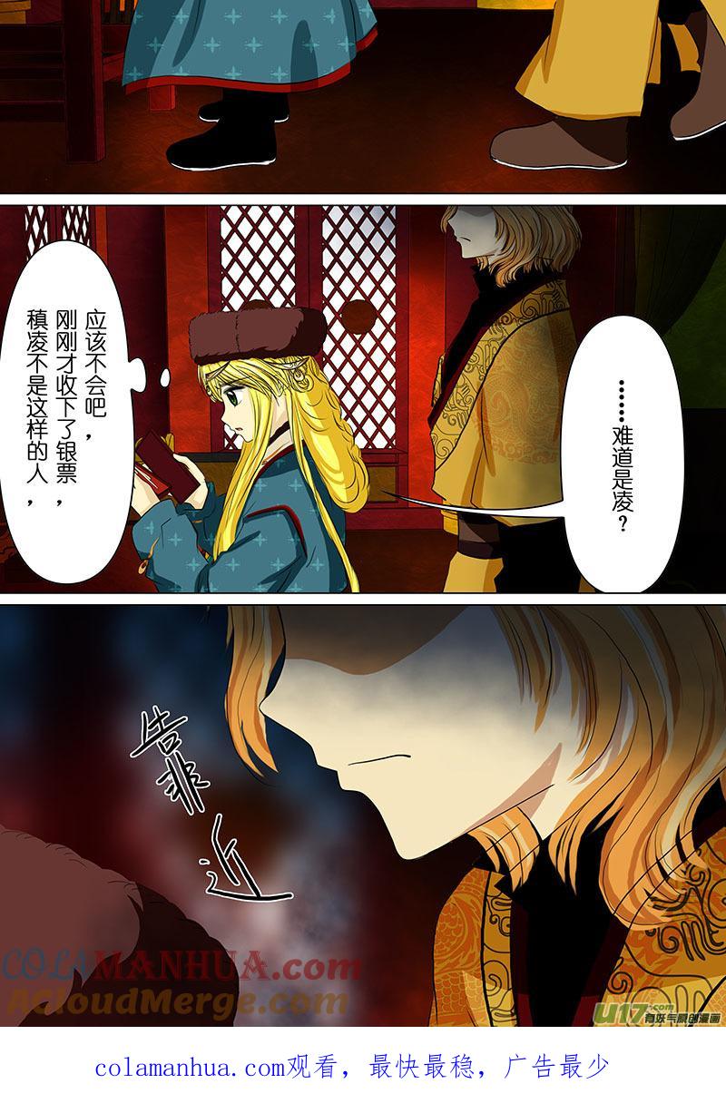 《我的太子妃》63 取名（二） 第8页