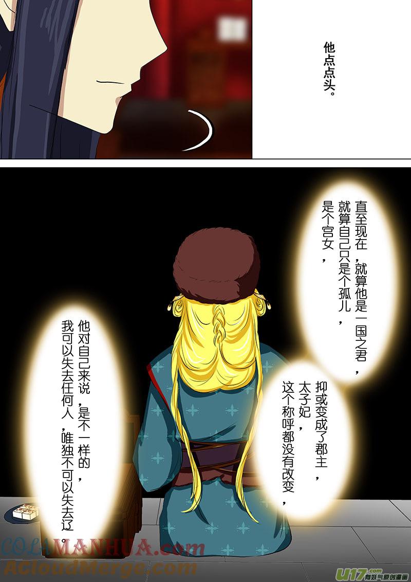 《我的太子妃》63 取名（二） 第4页