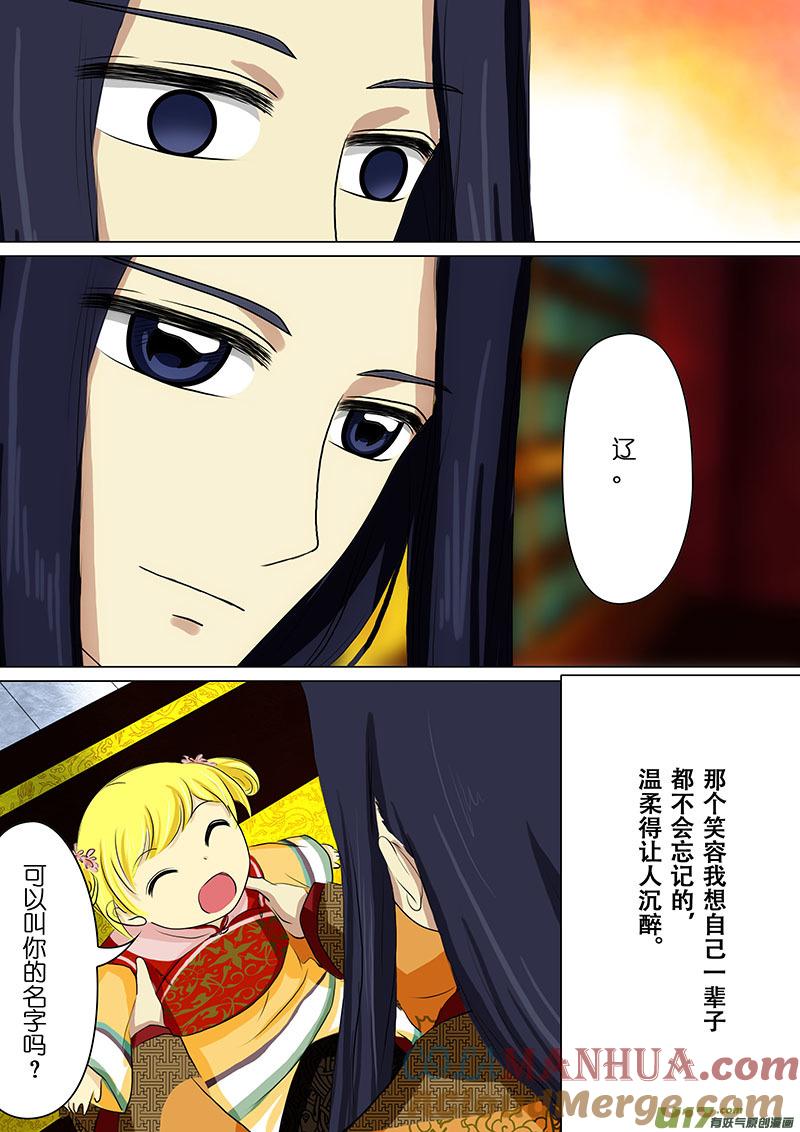 《我的太子妃》63 取名（二） 第3页