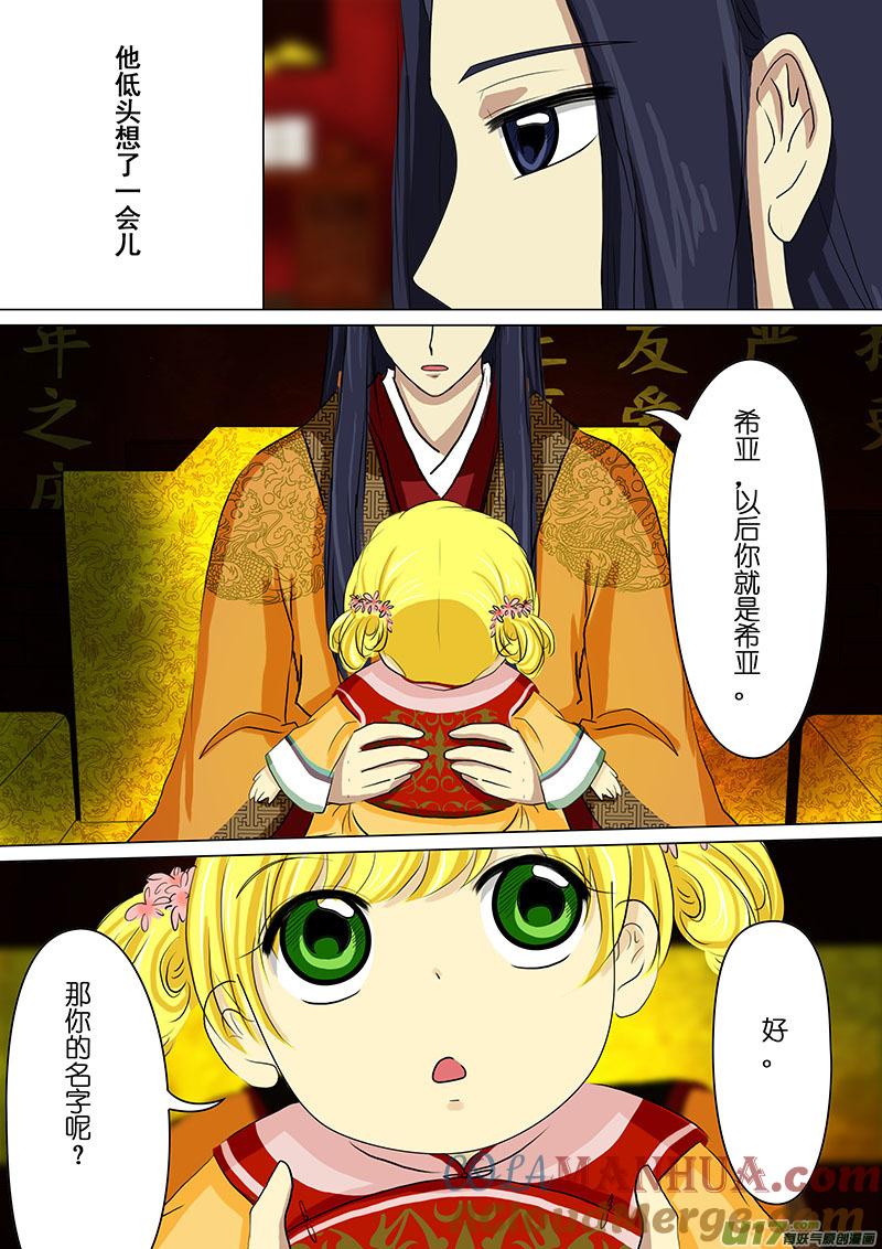 《我的太子妃》63 取名（二） 第2页