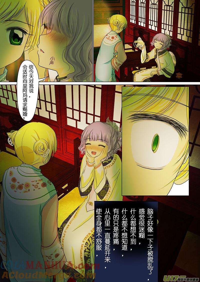 《我的太子妃》06 异国使者（三） 第6页