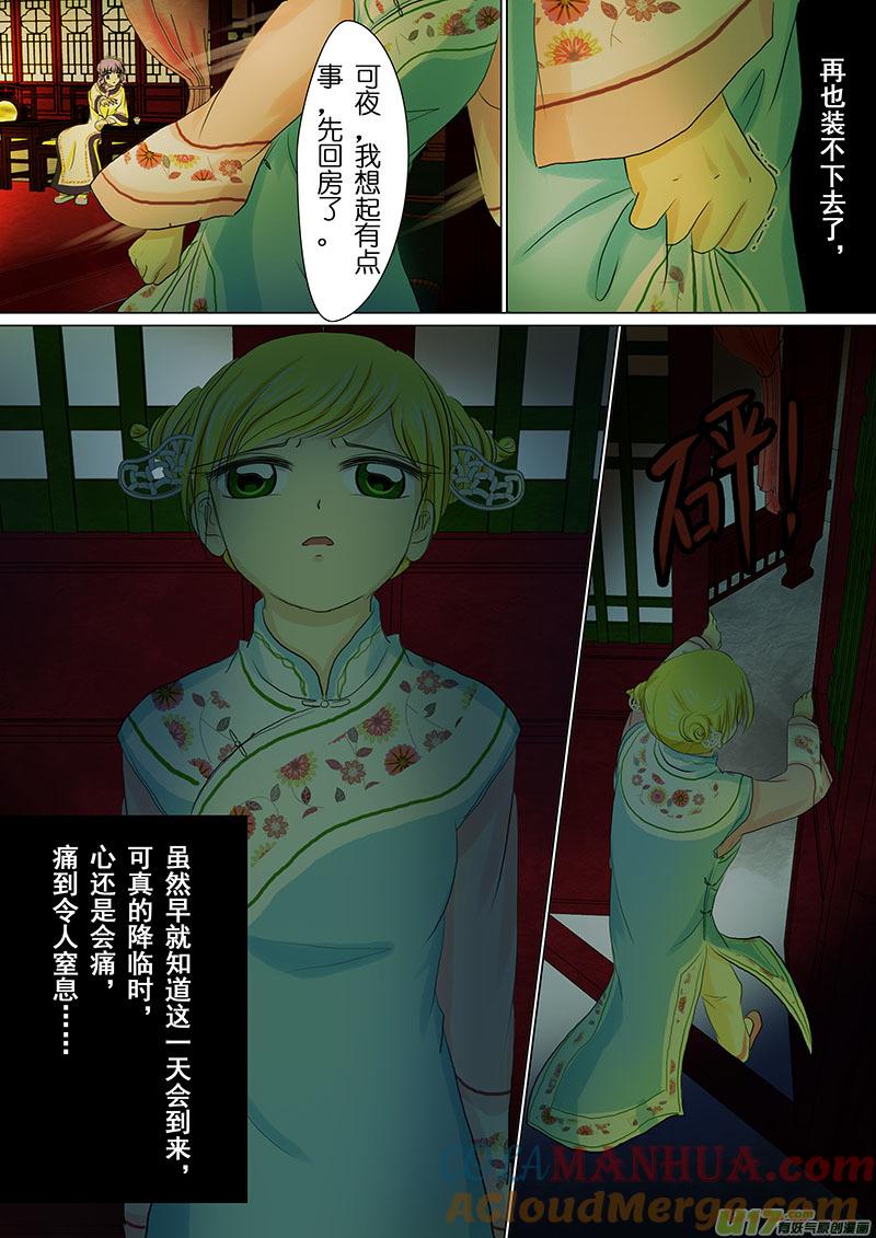《我的太子妃》06 异国使者（三） 第7页