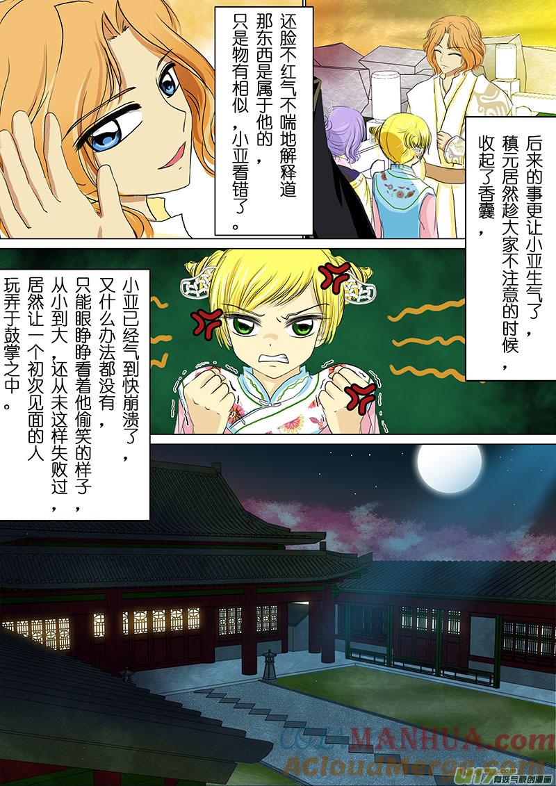 《我的太子妃》06 异国使者（三） 第4页