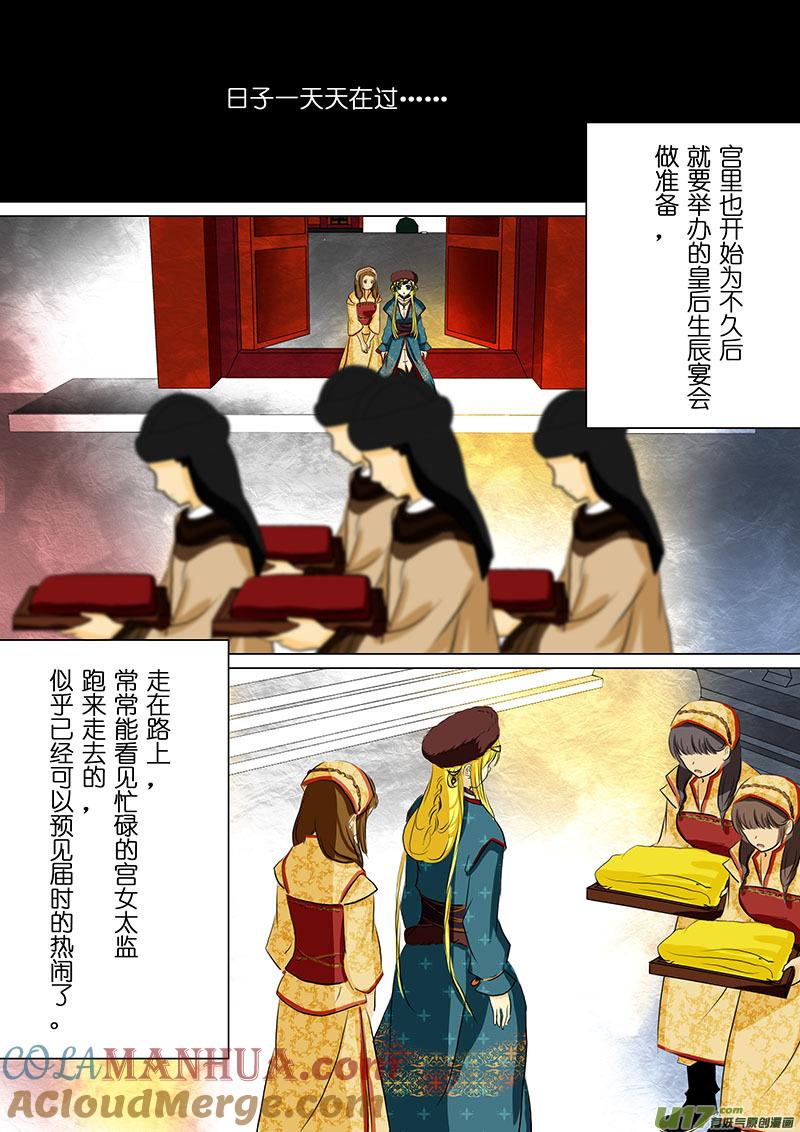 《我的太子妃》66 皇后的生辰宴会（一） 第5页