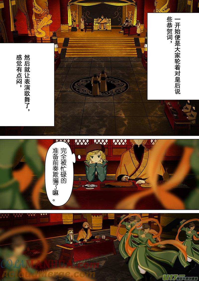 《我的太子妃》66 皇后的生辰宴会（一） 第7页