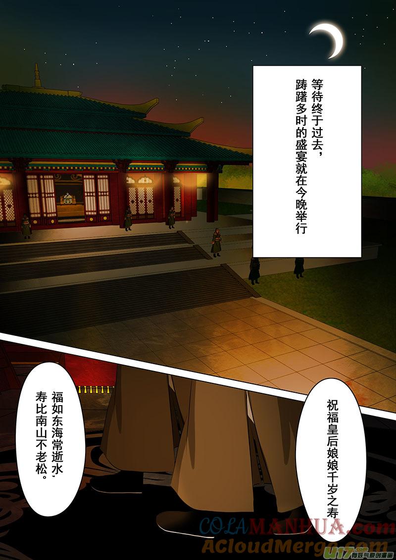 《我的太子妃》66 皇后的生辰宴会（一） 第6页
