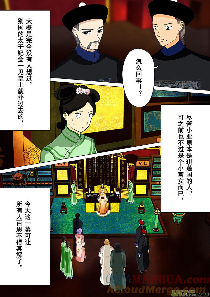 《我的太子妃》69 再相见（二） 第3页