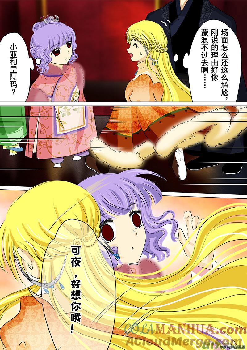 《我的太子妃》69 再相见（二） 第6页