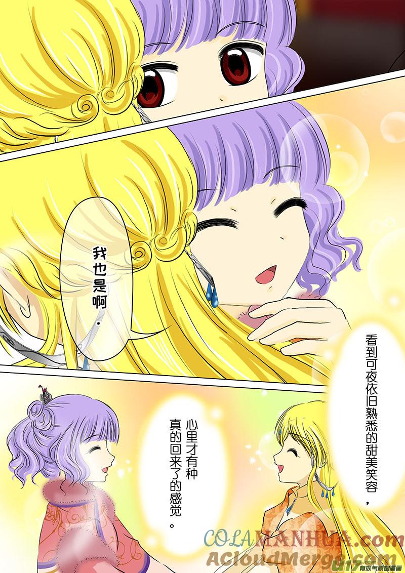 《我的太子妃》69 再相见（二） 第7页