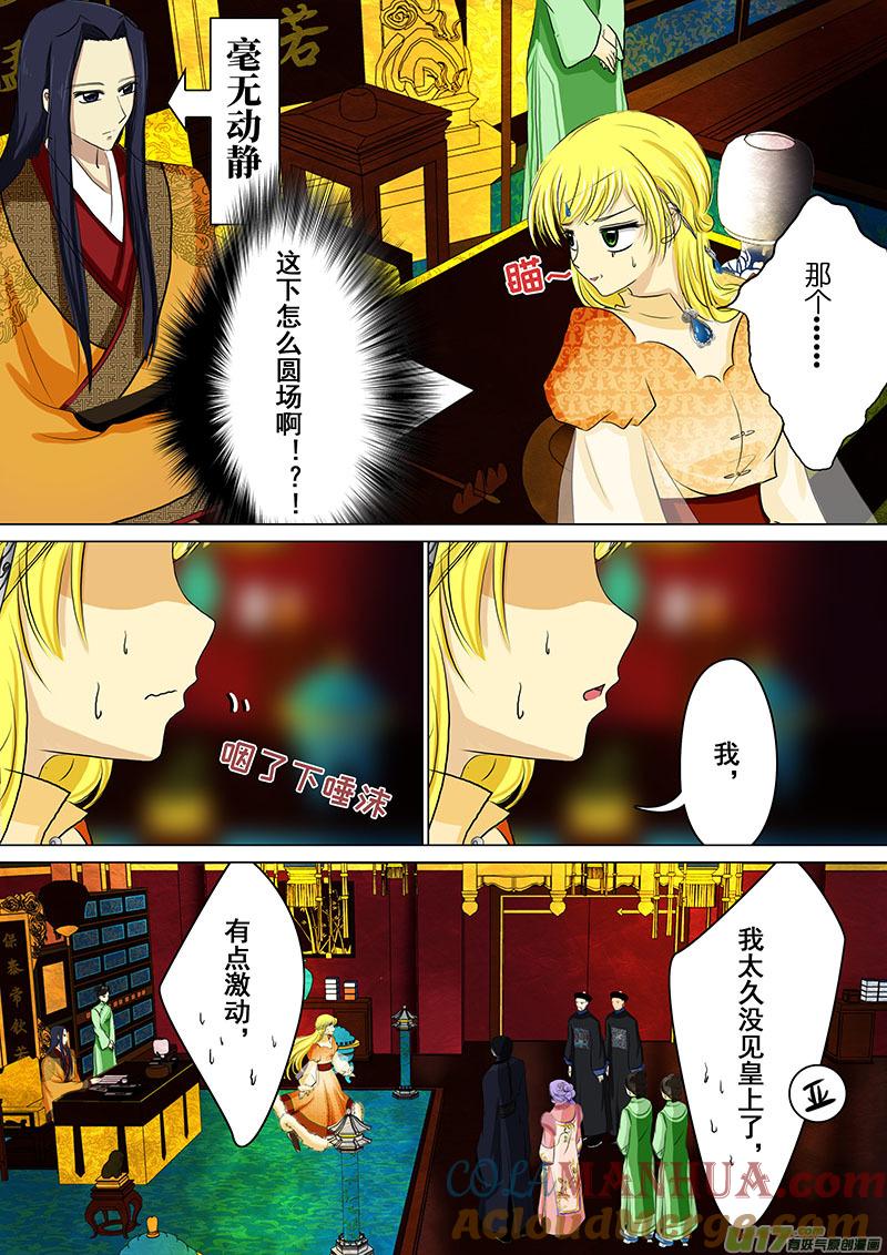 《我的太子妃》69 再相见（二） 第4页