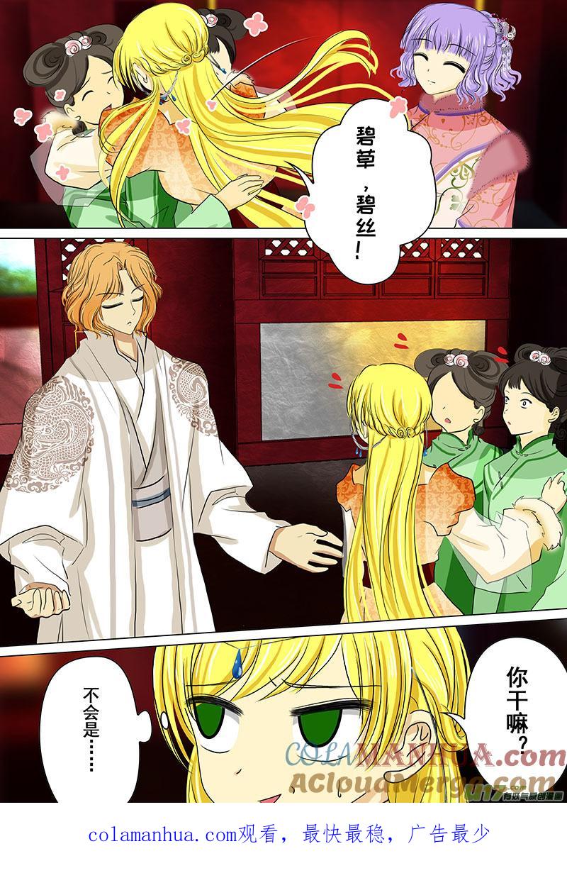 《我的太子妃》69 再相见（二） 第8页