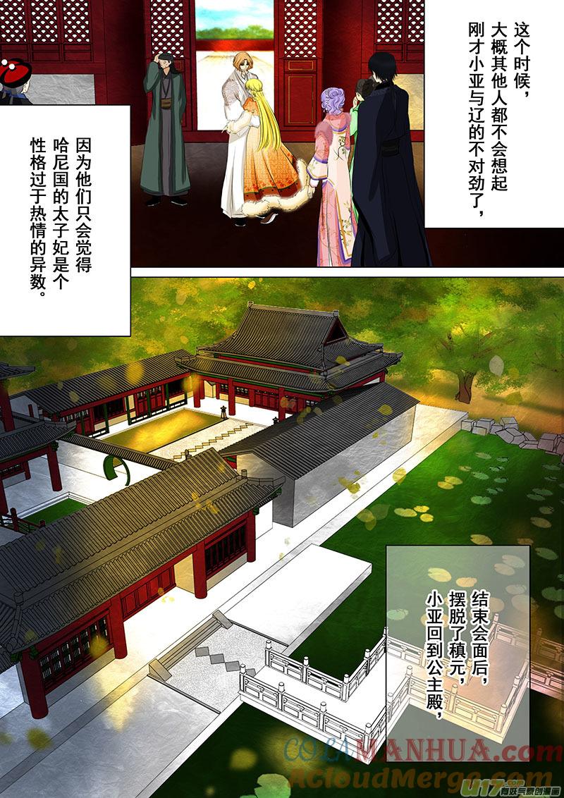 《我的太子妃》70 再相见（三） 第3页