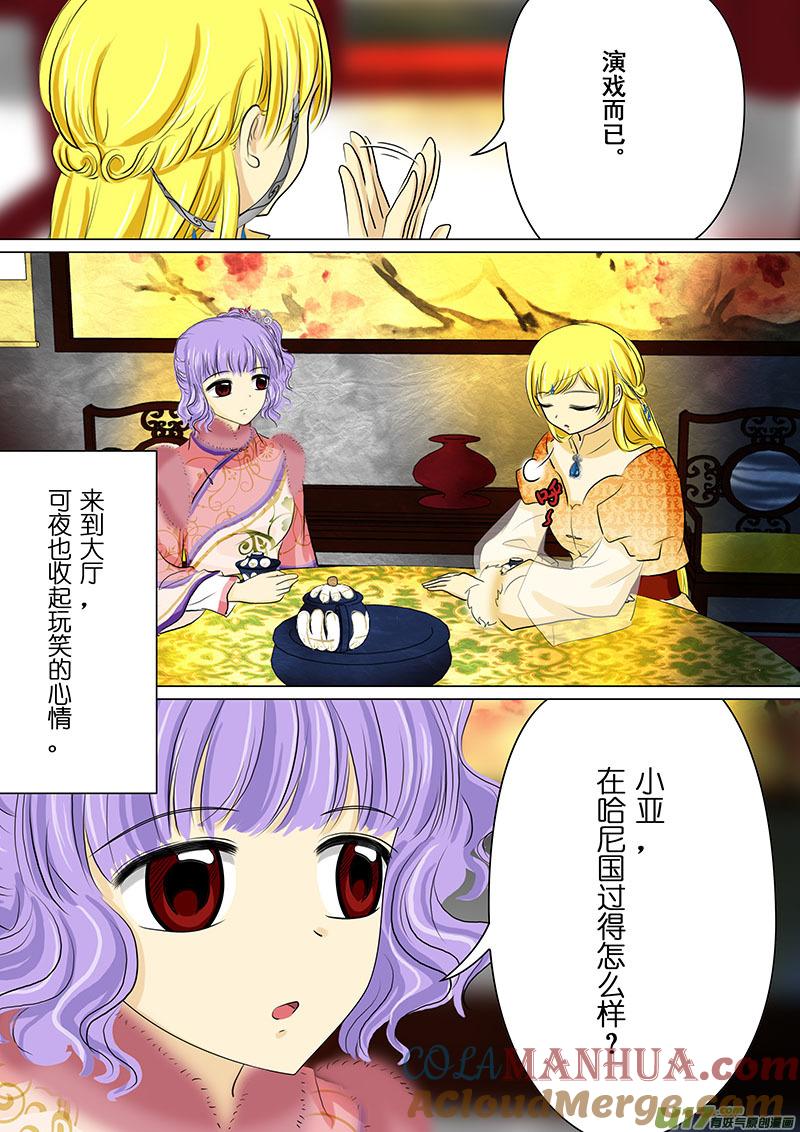 《我的太子妃》70 再相见（三） 第6页