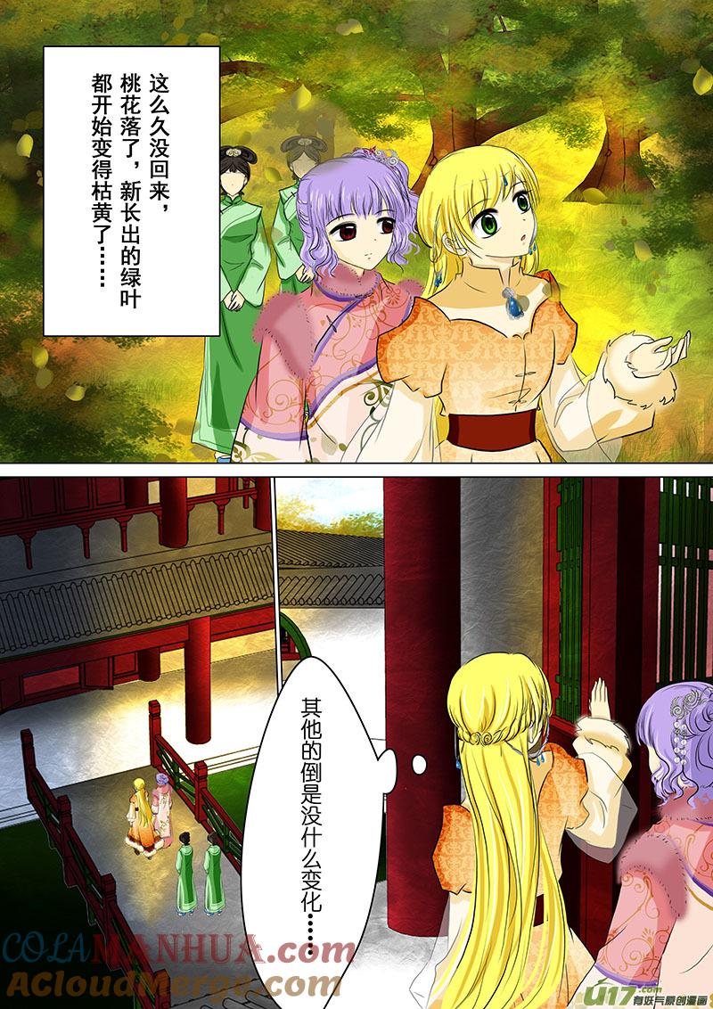 《我的太子妃》70 再相见（三） 第4页