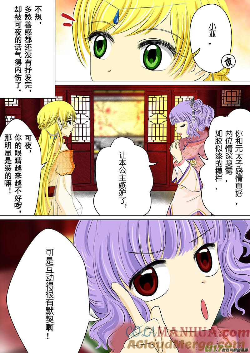 《我的太子妃》70 再相见（三） 第5页