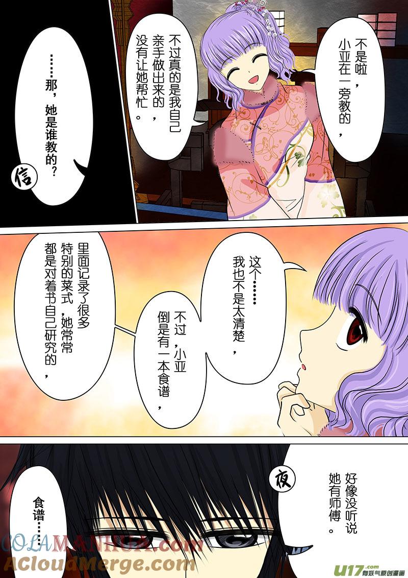 《我的太子妃》72 绿豆糕（二） 第4页