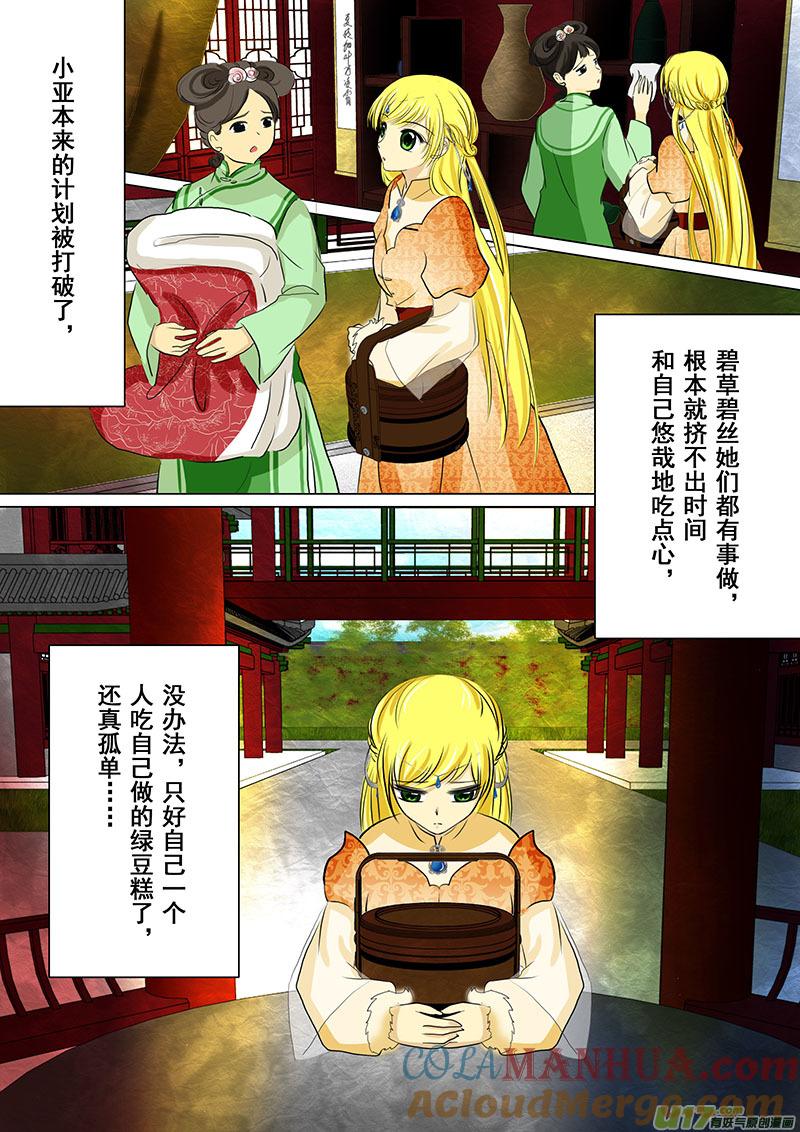 《我的太子妃》72 绿豆糕（二） 第7页