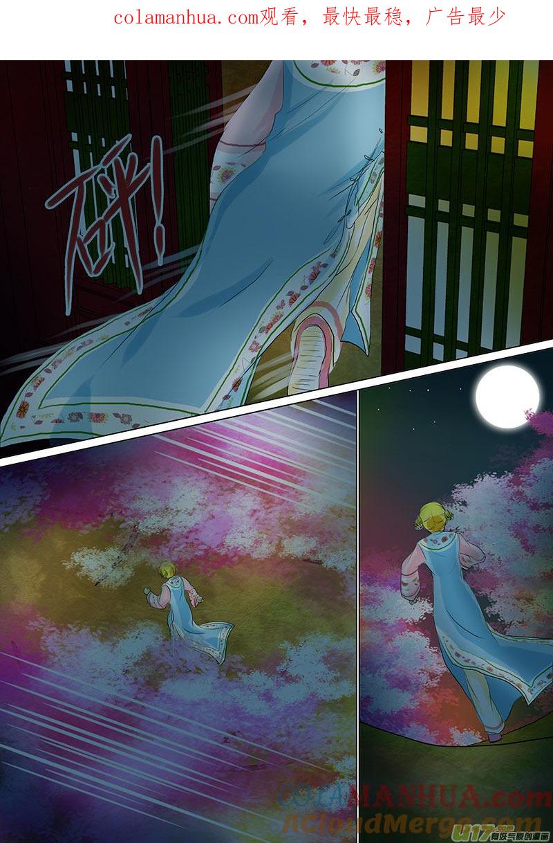 《我的太子妃》07 异国使者（四） 第1页