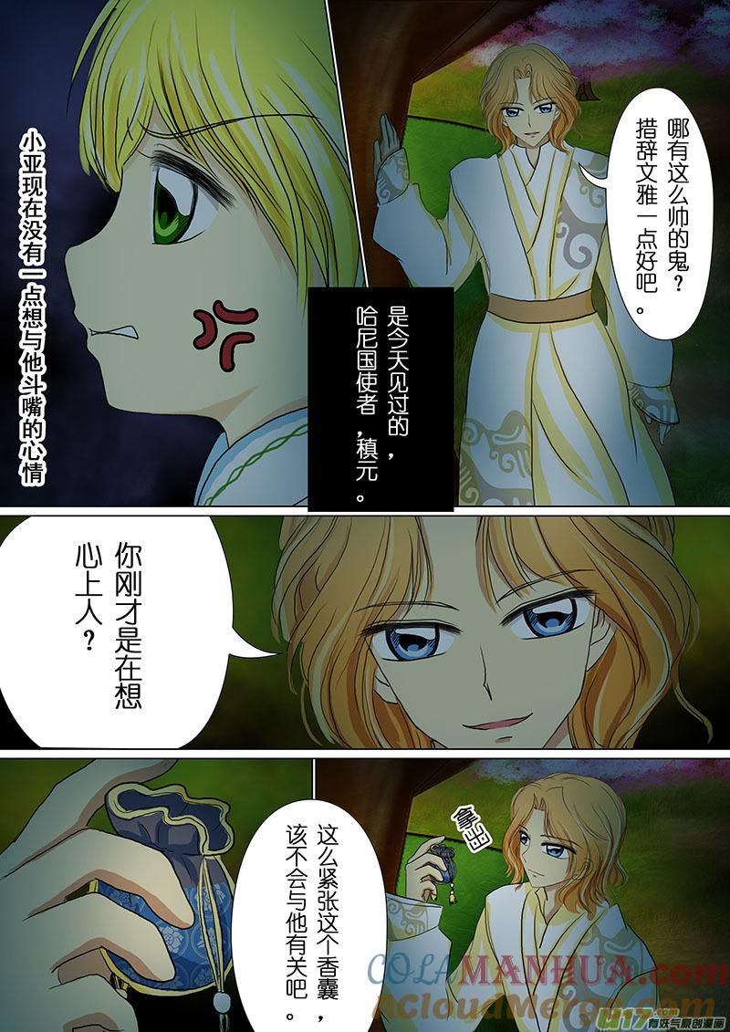《我的太子妃》07 异国使者（四） 第7页