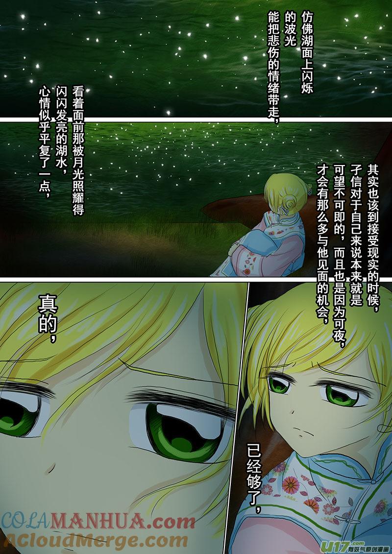 《我的太子妃》07 异国使者（四） 第3页