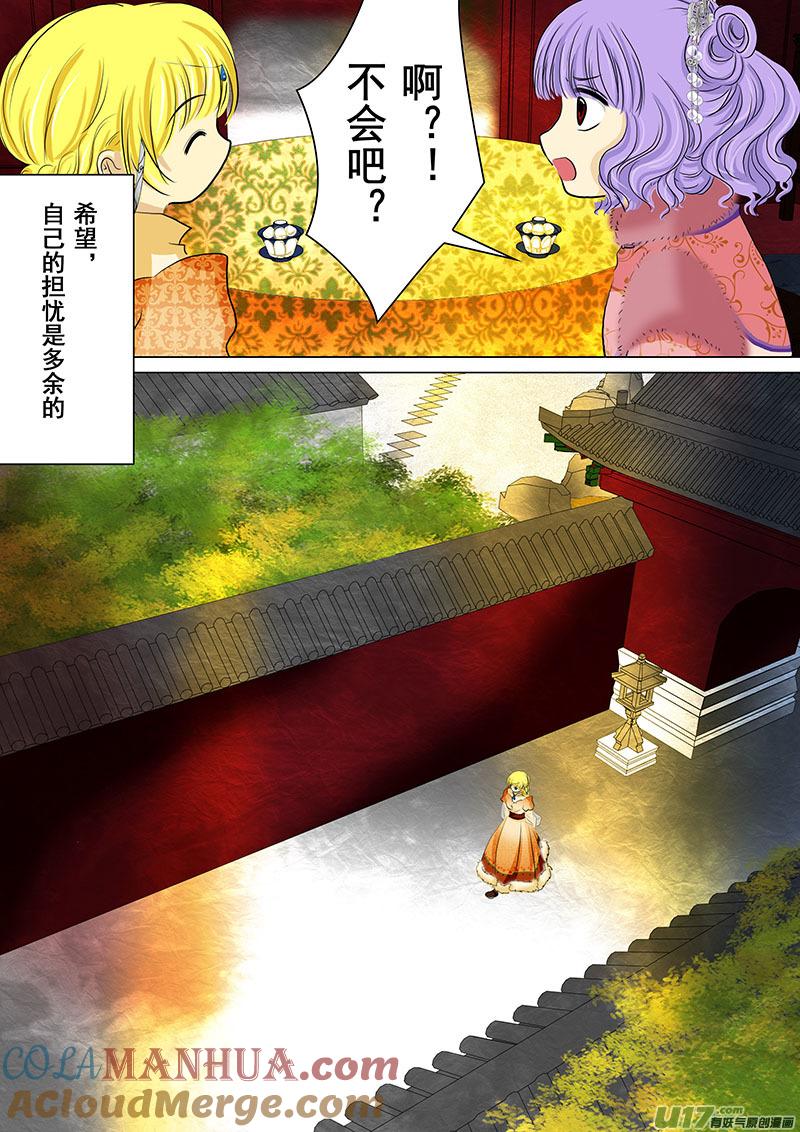 《我的太子妃》76 怪怪的孑信（三） 第3页