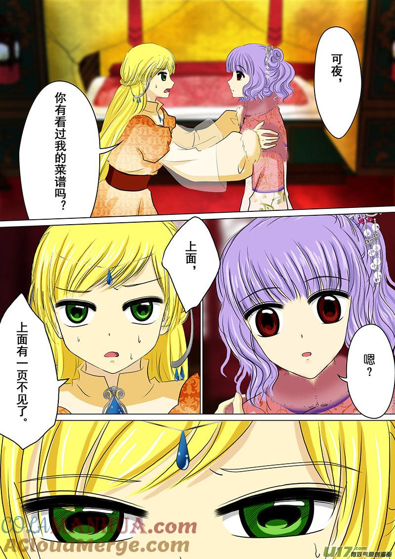 《我的太子妃》78 菜谱（二） 第4页