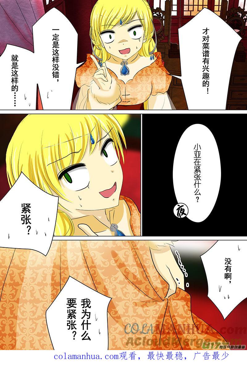 《我的太子妃》78 菜谱（二） 第8页