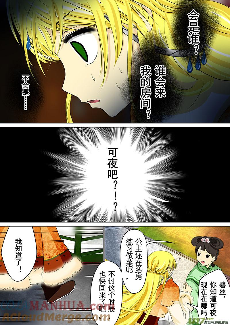 《我的太子妃》78 菜谱（二） 第2页