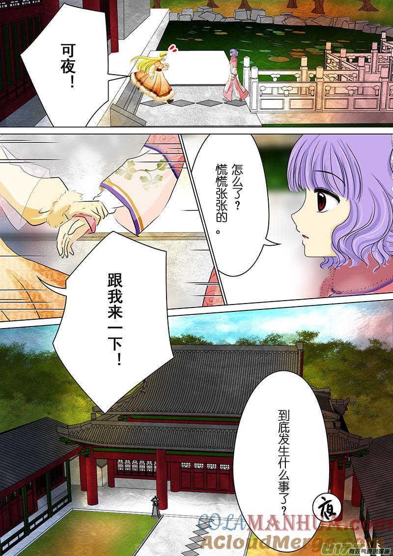 《我的太子妃》78 菜谱（二） 第3页